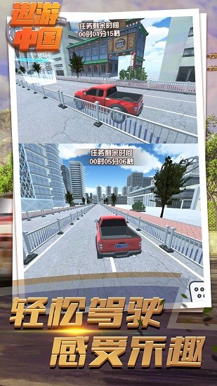 遨游中国驾驶模拟器手机版