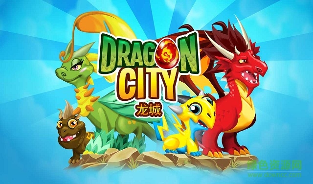 龙城Dragon City下载安卓版