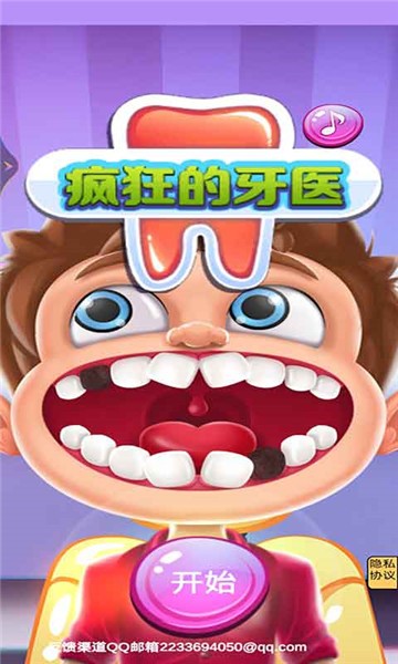 疯狂的牙医游戏下载安卓版