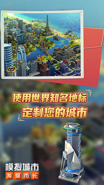 模拟城市我是市长中国风建筑版