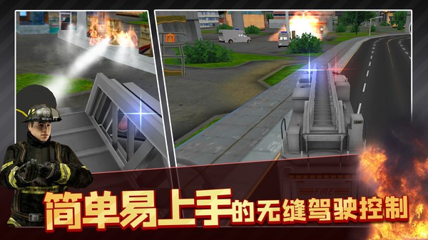 消防车模拟驾驶手机版下载安卓版