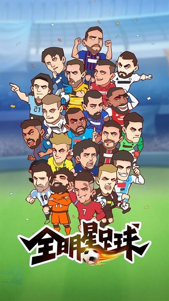全明星足球九游手机版游戏下载安卓版