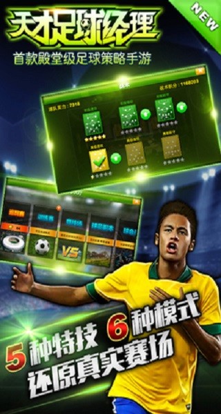 天才足球经理游戏九游官方下载安卓版