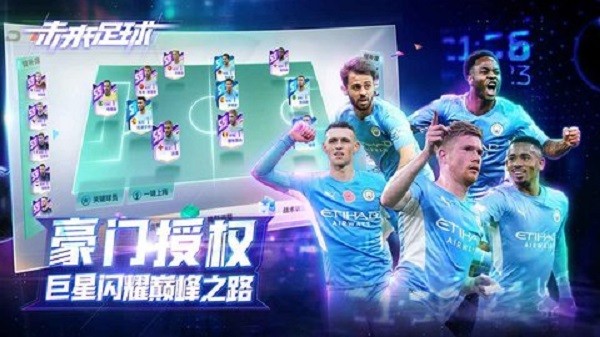 未来足球九游官方下载安卓版