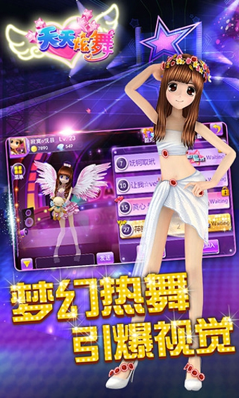 天天炫舞玩客版本官方下载安卓版