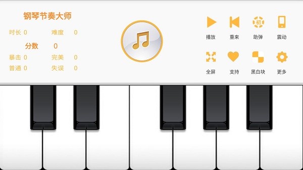 钢琴节奏大师游戏下载安装安卓版