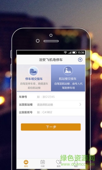 泊安飞app下载安卓版