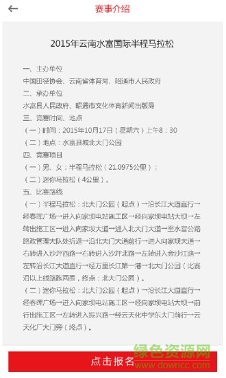 中国马拉松app下载安卓版