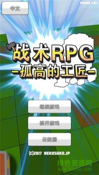 战术RPG汉化版下载安卓版