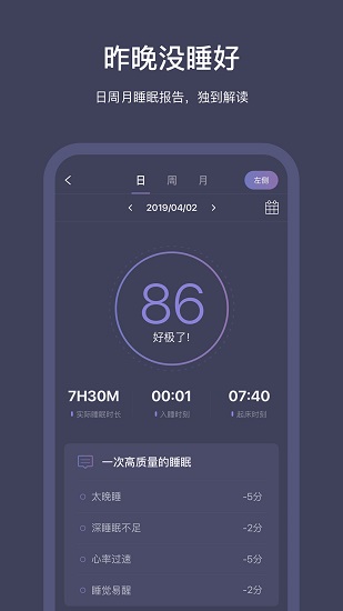 SleepNote app下载安卓版
