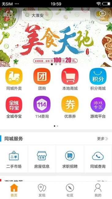 淮安同城app下载安卓版