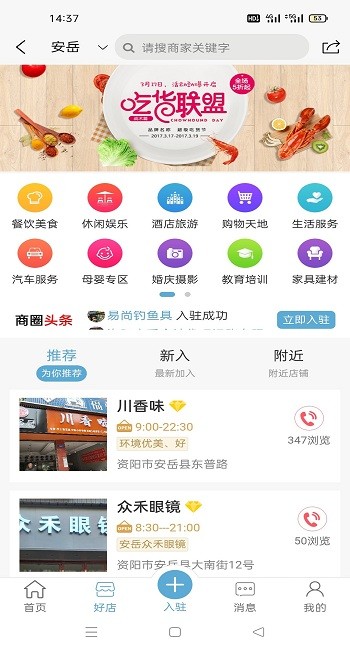 安岳新生活app下载安卓版