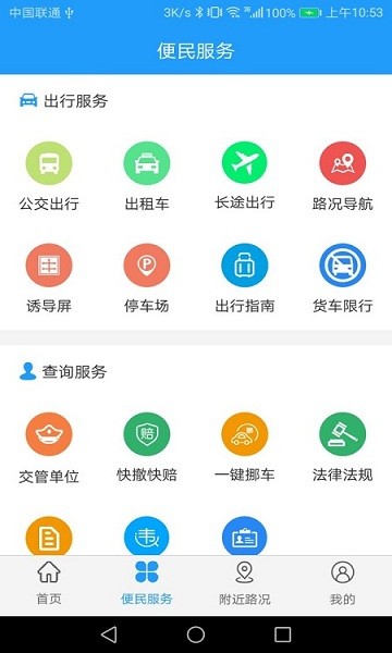 畅行淮南app下载安卓版