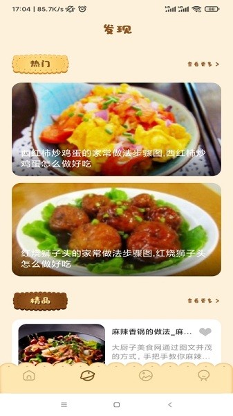 湘菜谱app下载安卓版
