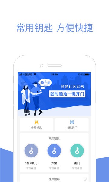 小智智慧社区app下载安卓版