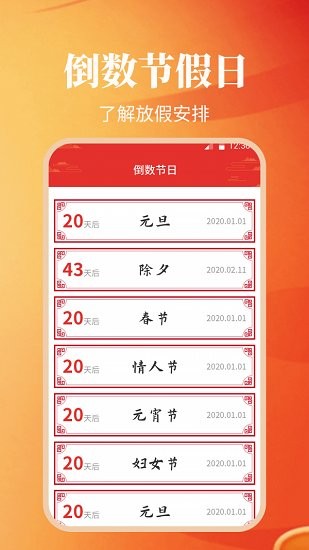 纪念日日历app下载安卓版