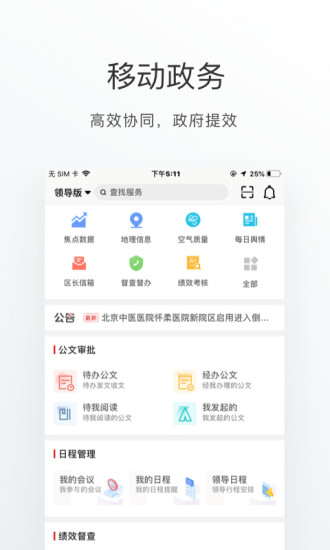 怀柔通app下载官方安卓版