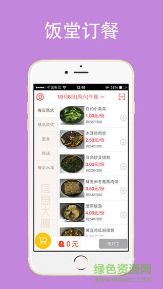 云中美食app下载安卓版