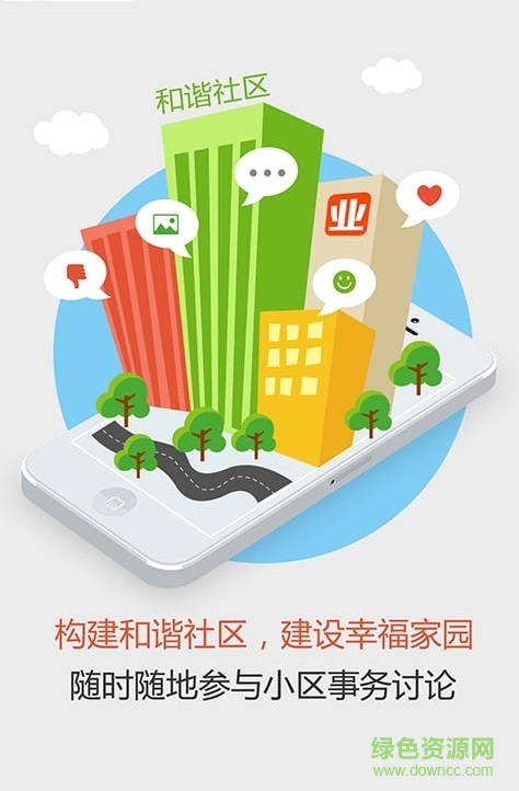 业委会app下载安卓版
