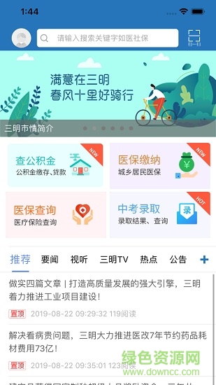 e三明app下载安装注册实名认证安卓版