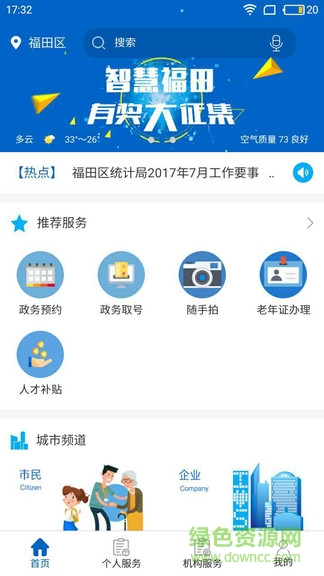 福务通app下载安卓版