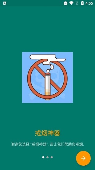 戒烟神器软件免费下载安卓版