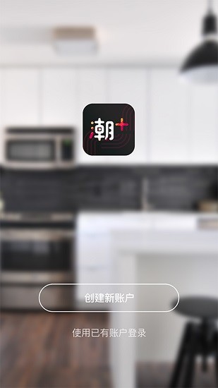 潮家app下载安卓版