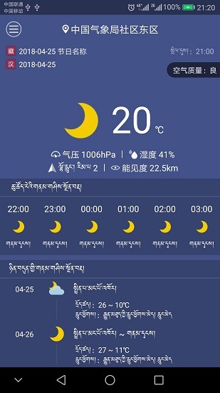 西藏气象app下载安卓版