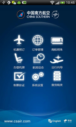 中国南方航空手机客户端下载安卓版