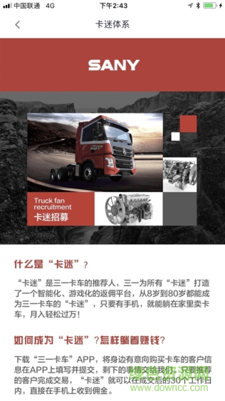 三一卡车app下载安卓版