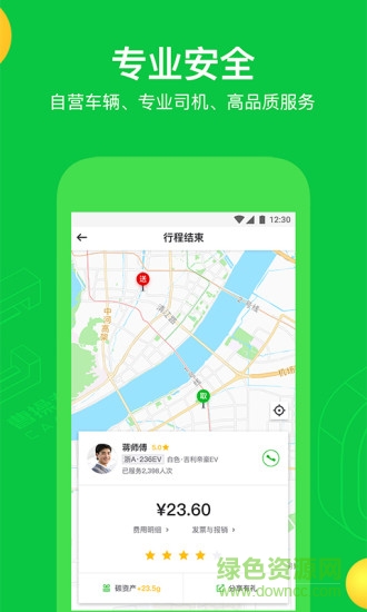 曹操专车app下载安装安卓版