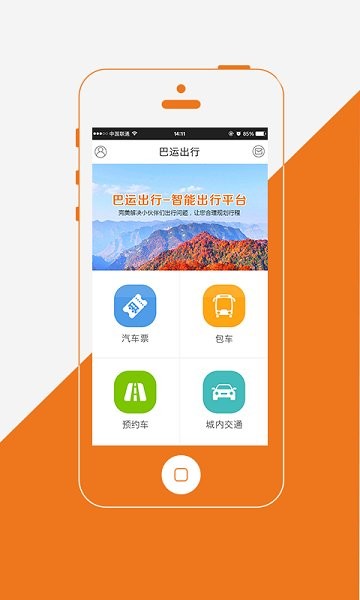 巴运vip司机端app下载安卓版