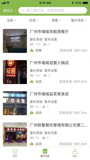 增城阳光餐饮app下载安卓版