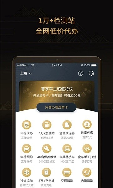 虎奔车主卡app下载安卓版