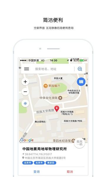 中国地震区划官方下载安卓版