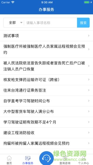 湖南公安服务平台app下载安卓版