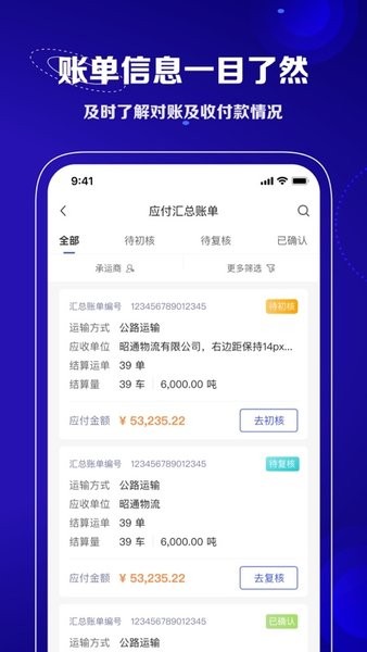 中交智运货主版app