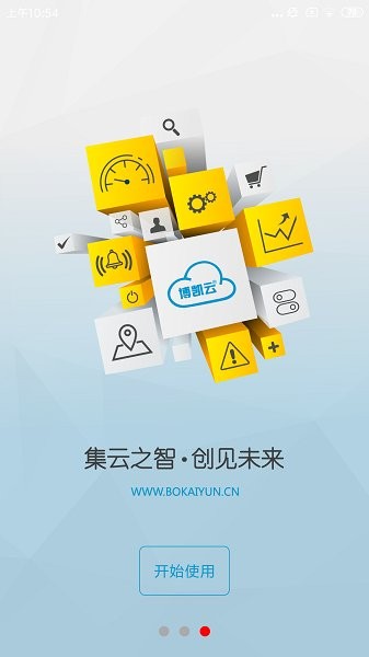 博凯物联app下载安卓版