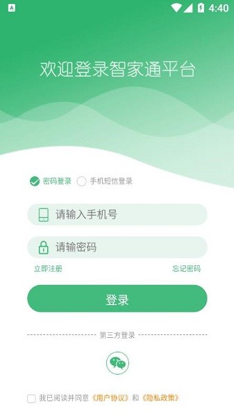 智家通app下载安卓版