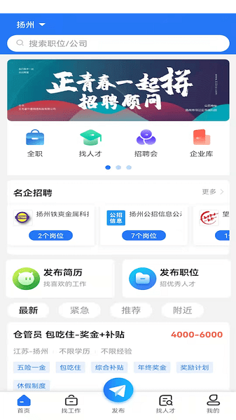 扬州直聘网app
