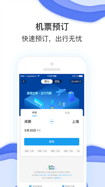 唐旅畅行app下载安卓版