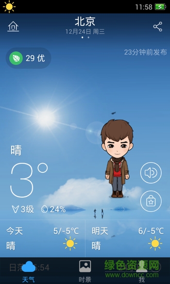 中国天气网app下载安卓版