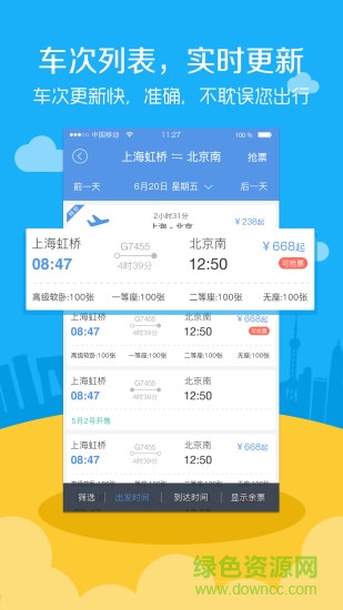 智行飞机票app下载安卓版