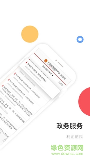 中国政务服务平台app下载安卓版