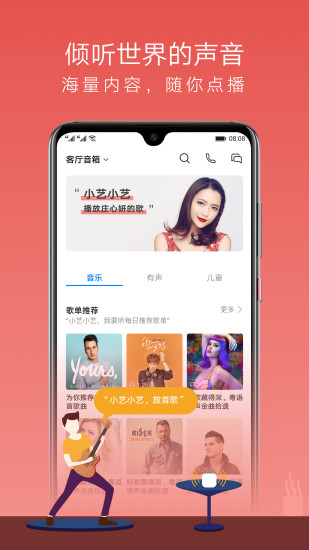 华为ai音箱app下载安卓版