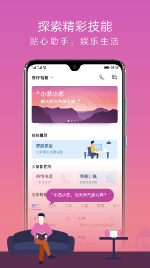 华为AI音箱官方app