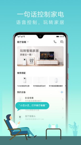 华为AI音箱官方app