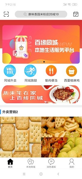 百缘同城app下载安装安卓版