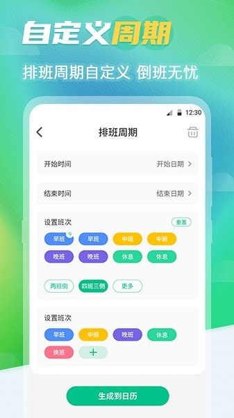 番茄日历app下载安卓版