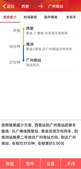 广州地铁关怀版app下载安卓版